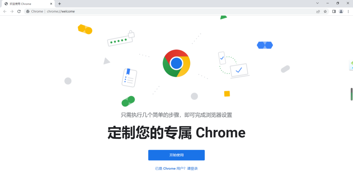 Chrome 浏览器界面